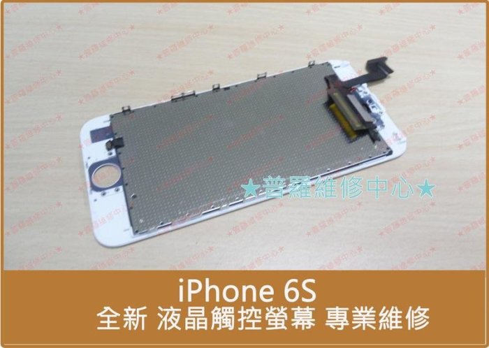 iPhone 6s A1633、A1688、A1700 不過電 卡開機畫面 受潮 淋雨 充電沒反應 耗電