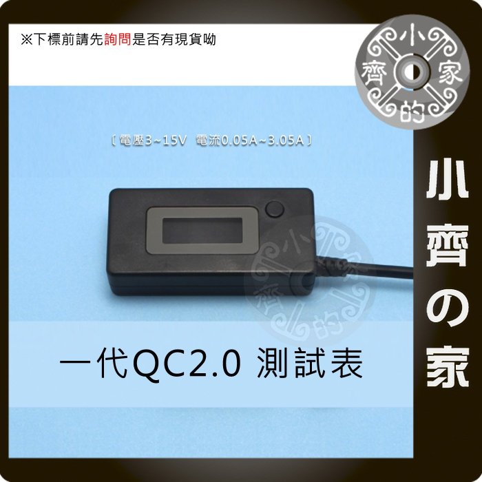 支援3V~15V 高電壓 USB 手機 行動電源 充電 測試 檢測 電壓電流表 電壓表 電流表 小齊的家