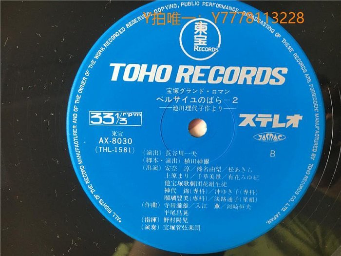 黑膠唱片寶塚歌劇 池田理代子 J版黑膠2LP S14655