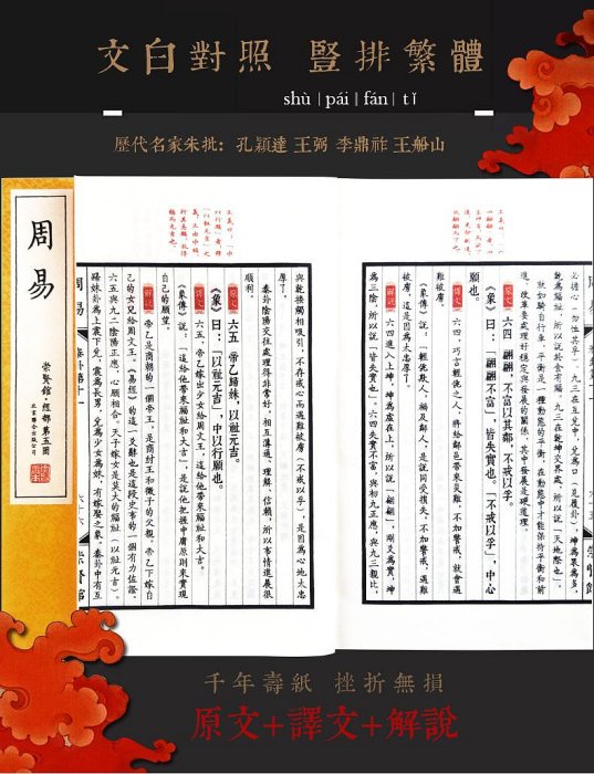 崇賢館藏書 周易 一函五冊 手工宣紙線裝繁體豎排 四書五經 易經八卦易學國學經典 古籍善本文化禮品哲學風水學玄學入門易傳十翼