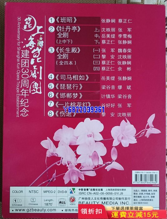 昆劇 牡丹亭 長生殿 班昭 司馬相如 琵琶行等劇目13DVD344 音樂 CD 碟片【吳山居】