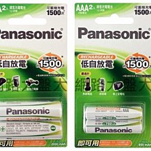 #網路大盤大# 新上市 Panasonic國際牌 EVOLTA 低自放電 鎳氫充電池 可充1500次 3號