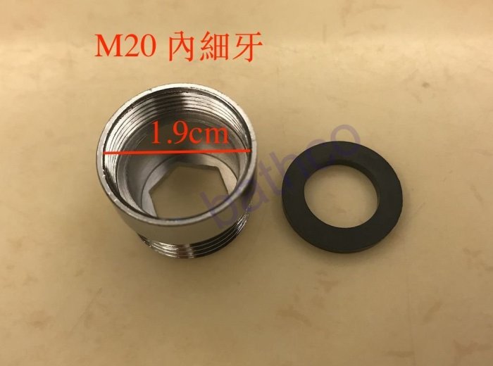 衛浴王 水龍頭 淨水器 全銅 轉接頭 M20轉4分 M20內牙轉4分外牙 M20內細牙轉4分外粗牙