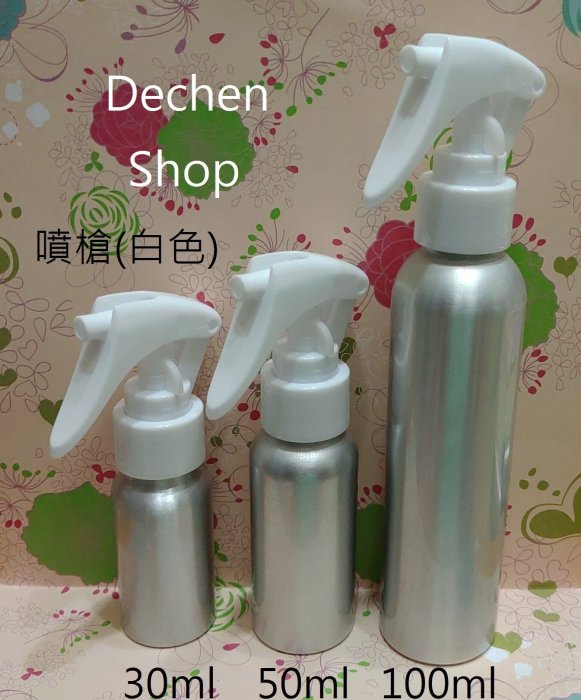 100ml噴槍鋁噴瓶/鋁罐噴霧瓶/精油噴瓶/乾洗手酒精噴瓶/花水噴瓶/純露噴瓶/化妝水噴瓶/噴霧鋁瓶/分裝噴霧瓶