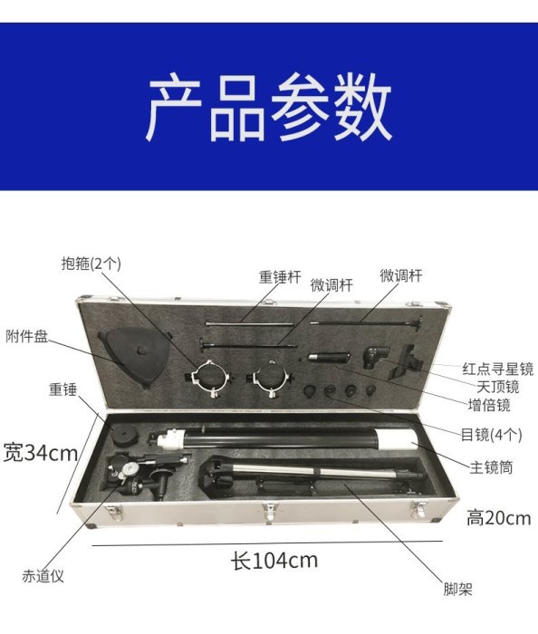 星特朗天文望遠鏡配件80dx/80eq專用鋁箱便攜箱收納箱戶外便攜帶~