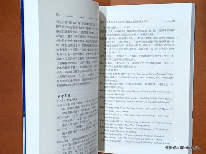 【探索書店187】社會學 日常生活的質性研究 南華大學 ISBN：9789578210776 230604