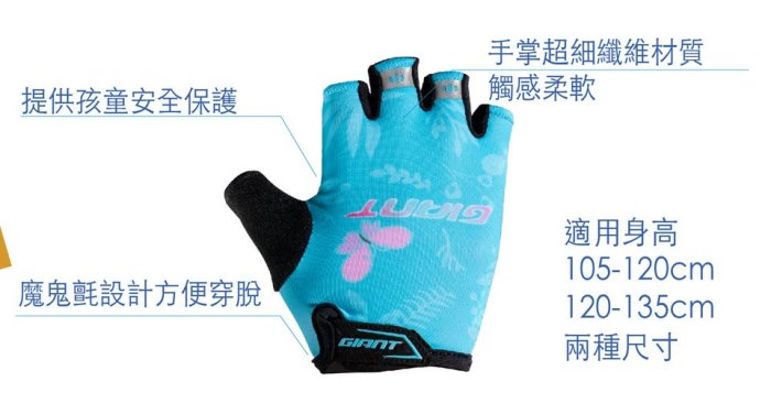 2020新品上市 GIANT 捷安特 兒童手套