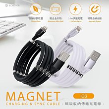 【現貨】充電線 傳輸線 apple 充電線 RONEVER 磁吸收納傳輸充電線(IOS) 興雲網購