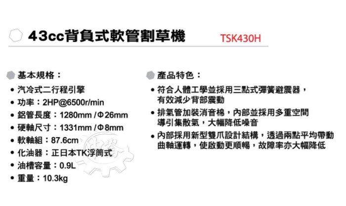 ＊中崙五金【附發票】SHIN KOMI 型鋼力 TSK430H 43c.c.軟管背負式割草機