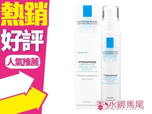 ◐香水綁馬尾◐LA ROCHE POSAY 理膚寶水 水感全效超保濕精華 30ml 有效期限2022/04