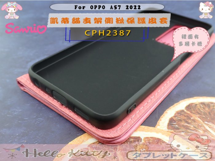 HELLO KITTY OPPO A57 2022 皮套防摔套掀蓋保護套CPH2387支架側掀皮套凱蒂貓