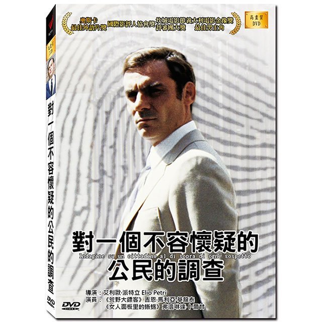 全新歐美影片《對一個不容懷疑的公民的調查》DVD 吉恩·馬利亞·華龍泰獲奧斯卡最佳外語片獎、義大利電影金像獎最佳男主角