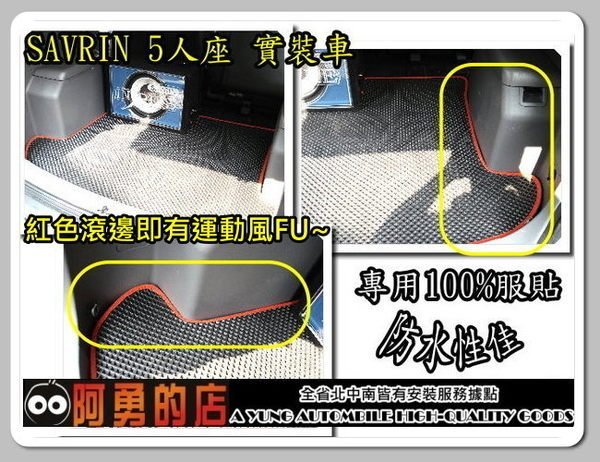 大高雄【阿勇的店】EVA運動風專用後車箱防水墊 NEW MARCH Tobe熊貓車M car SENTRA CEFIRO