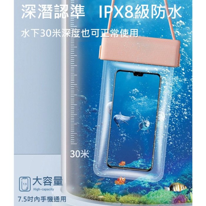 潛水/玩水 (7.5吋手機適用) 撞色TPU透明防水袋 手機防水袋 卡扣防水袋 觸控 清晰拍照 四層防護
