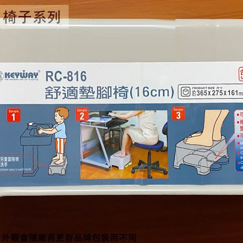:::建弟工坊:::KEYWAY RC-816舒適 墊腳椅 高16公分 台灣製 兒童椅 功課椅 輕便 板凳 小椅子 矮凳