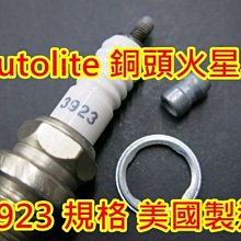 晶站 汽車 Autolite 美國 原裝進口 銅頭 火星塞 型號 3923 bkr5 bkr6 適用 一組四入 優惠價