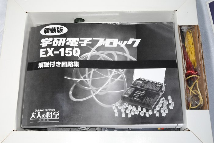 【大幅降價!】大人的科學懷舊益智玩具，電子積木（電學試驗組） EX-150 復刻板，有說明書，全新未組裝～