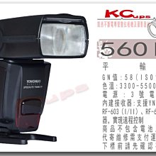 【凱西不斷電】YONGNUO 永諾 YN-560 IV 閃光燈 通用型閃燈 副燈 離機閃