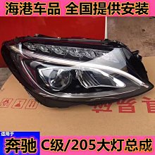 毛毛精品【 品質保證】汽車大燈 適用於賓士C級大燈C180L C200 C250 C260 W205拆車LED大燈總成