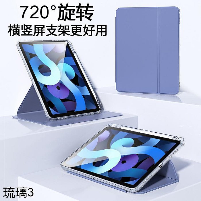 適用蘋果air45保護套720°旋轉iPad保護殼pro11平板亞克力iPad789平板電腦保護套 休眠 防摔 保護殼