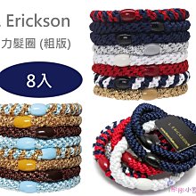 【彤彤小舖】L. Erickson 彈力髮圈 粗版 不咬髮髮圈 髮束 8入 (袋裝)  髮圈LV 真品平行輸入