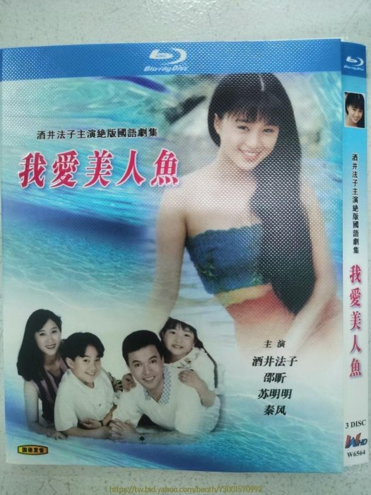 全館免運❤BD藍光DVD  我愛美人魚 (1993) 3碟組 酒井法子/邵昕/蘇明明 全新影片 繁體中字