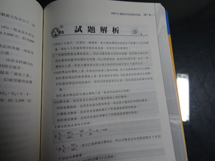 *【鑽石城二手書】2015出版 經濟學(含概要)講義(高普、地方、關務特考)  鼎文 無劃記