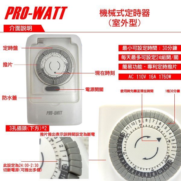 《鉦泰生活館》PRO-WATT 屋外型機械式定時器 HU03M