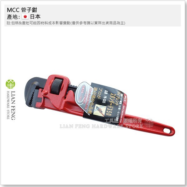 【工具屋】*含稅* MCC 14" 350mm 管子鉗 PW-SD35 最大開口管徑49mm 配管工具 亞管 日本製