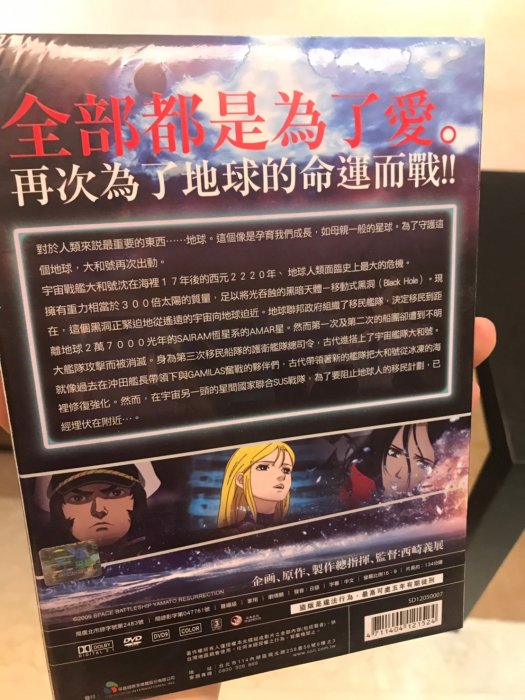 全新 宇宙戰艦 大和號 復活篇 DVD 動漫 卡通