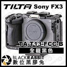數位黑膠兔【 Tilta 鐵頭 Sony FX3 全籠 黑色 TA-T13-FCC-B 】 兔籠 金屬外框 RIG 支架