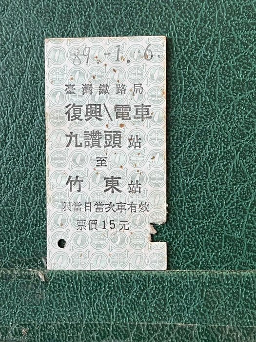 火車票復興電車-九讚頭至竹東-0428