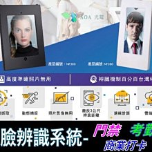 人臉辨識-門禁/考勤 / 打卡
