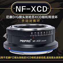 ＠佳鑫相機＠（全新）PEIPRO平工坊NF-XCD轉接環Nikon鏡頭(G可調光圈)接Hasselblad哈蘇相機X2D