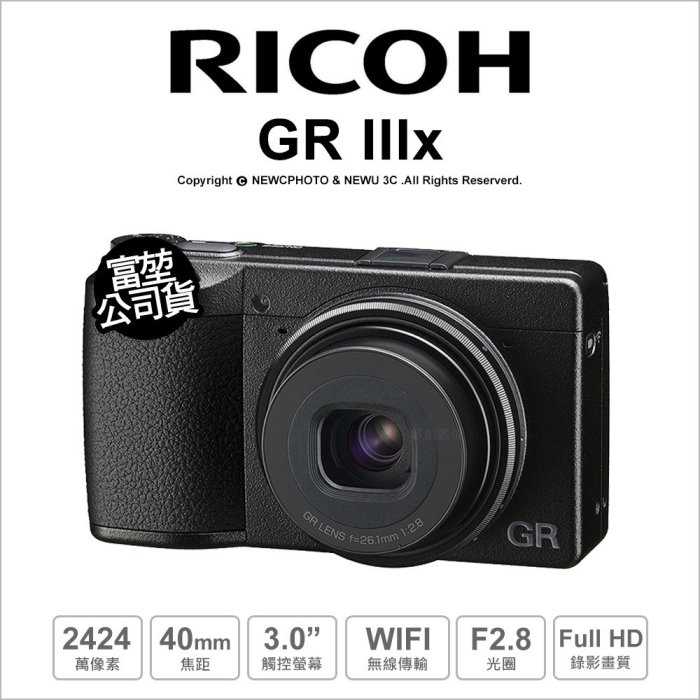 【薪創光華】Ricoh GR IIIx GR3X 相機【註冊送GR護照套+課程優惠券 4/30】缺貨中