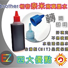 【含稅+顏色任選】Brother 100cc 寫真奈米填充墨水 J100/J105/J200/J6910/J6710