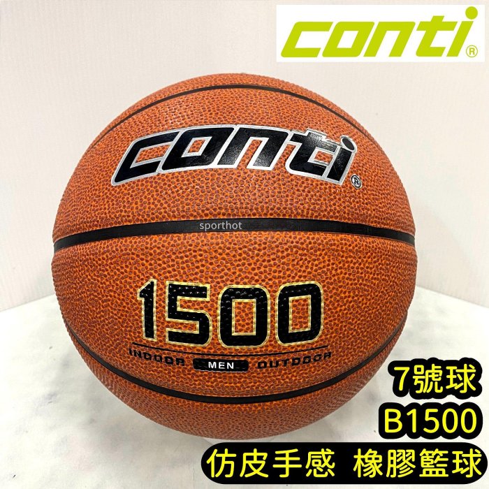 快速出貨 CONTI B1500 仿皮深溝 軟橡膠 籃球 7號籃球 男子 室外籃球 室外球