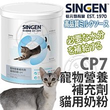【🐱🐶培菓寵物48H出貨🐰🐹】發育寶-S》NC2貓用奶粉-200g 特價239元