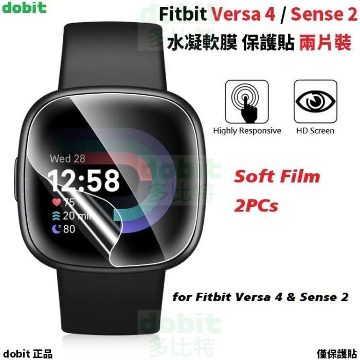 [多比特]fitbit versa 4 sense 2 水凝膜 保護貼 保護膜 防刮 耐刮 高清高透 兩片裝 自有品牌