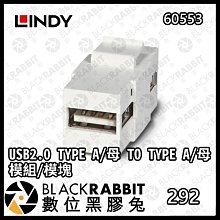 數位黑膠兔【 LINDY 林帝 60553 USB2.0 TYPE A/母 TO TYPE A/母模組/模塊 】