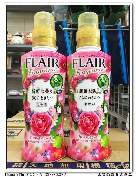 嘉芸的店 日本芳香衣物柔軟精 FLAIR春夏限定花香 日本柔軟精 最新商品 可超取 可刷卡