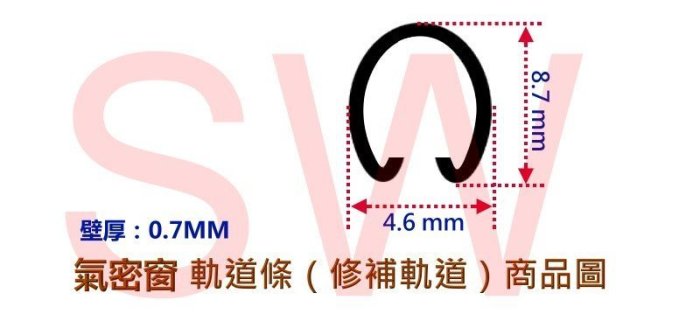 9105 PATENT 不鏽鋼軌道條 氣密窗 落地門 鋁門窗軌道條 軌條 修補破損軌道 白鐵板窗軌條 門軌條 不銹鋼