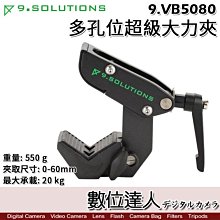 【數位達人】9.Solutions 3/8"多孔位 超級大力夾 9.VB5080 / 夾具 螺絲 攝影棚 器材