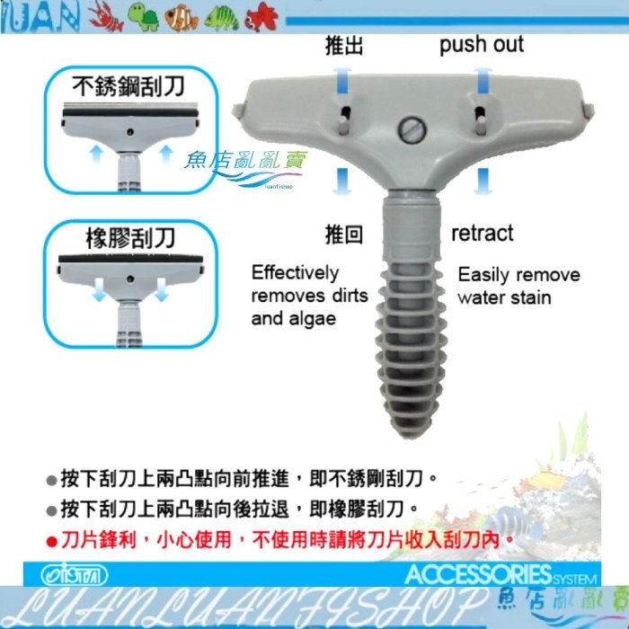 【魚店亂亂賣】ISTA伊士達 多功能刮刀 自浮式(兩用)鋼刀+橡膠刮刀(附長管)魚缸清潔 I-924 台灣