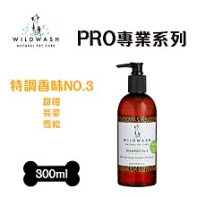 WildWash 英國天然寵物洗毛精 PRO 專業系列 特調香味NO.3(犬) 300ml 毛寧