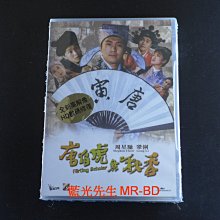 [DVD] - 唐伯虎點秋香 Flirting Scholar