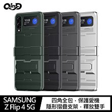 強尼拍賣~QinD SAMSUNG Z Flip 4 5G 戰甲支架保護殼