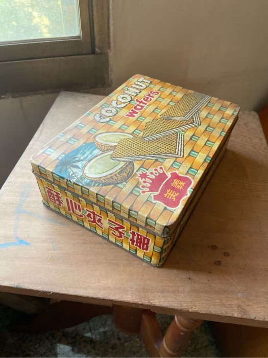阿公的舊情人 早期 義美 餅乾鐵盒 椰子夾心酥  商店 Coconuts wafers 老鐵盒 餅乾圖像鐵盒