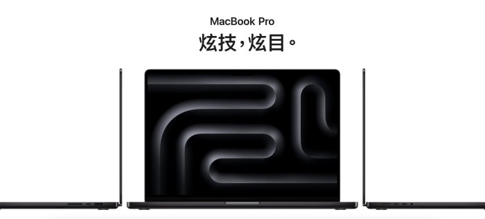 奇機小站:客制 M3 Max MacBook Pro 16吋 14核 CPU 30核 GPU 96G 512G SSD 2023 分期零利率