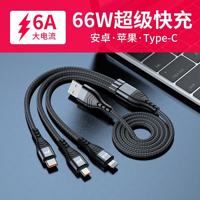 新品特惠*三合一數據線6A一拖三66w超級快充適用mate40pro iPhone閃充ipad平板micro安卓type-c通用2米充電線花拾.間